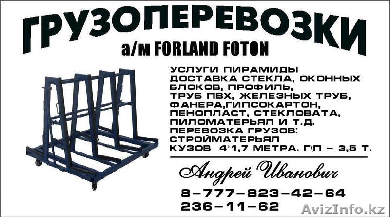 Услуги пирамиды (грузоперевоки) - Изображение #1, Объявление #205442