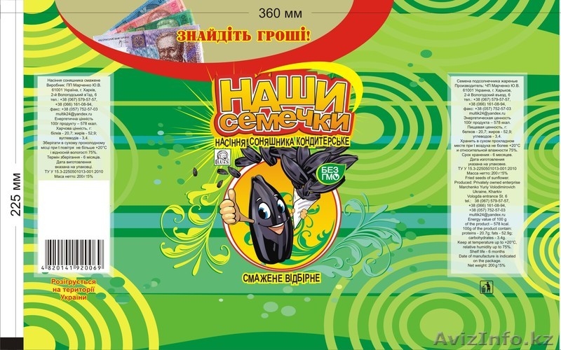 семечка  кондитерская  жареная - Изображение #1, Объявление #209085