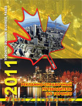 Мы разместим вашу рекламу в Канаде - Изображение #1, Объявление #215143