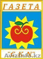 Школьная Газета CKN - Изображение #1, Объявление #205492