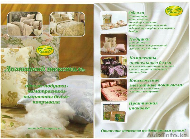 домашний текстиль - Изображение #1, Объявление #190098