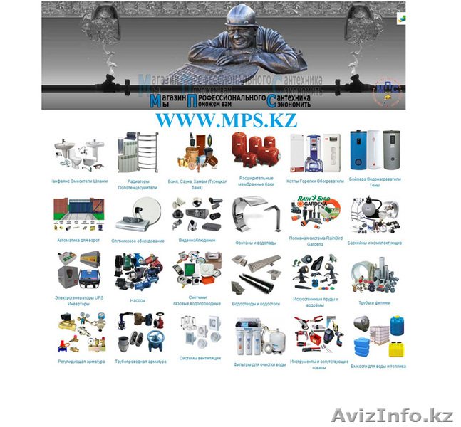 МПС Магазин Профессионального Сантехника - Изображение #1, Объявление #190389