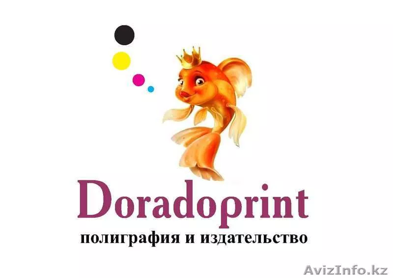 издательско-полиграфическая фирма *DORADOPRINT* - Изображение #1, Объявление #197054