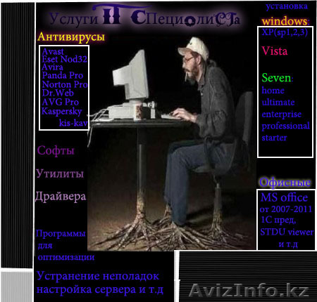 Услуги айти специалиста  - Изображение #1, Объявление #196278