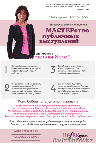 Профессиональный тренинг "Мастерство публичных выступлений" - Изображение #1, Объявление #195201