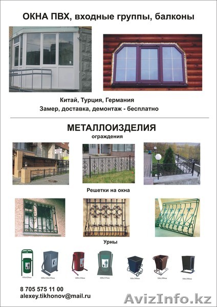 Окна ПВХ, входные группы, балконы. Металлоизделия - Изображение #1, Объявление #200602