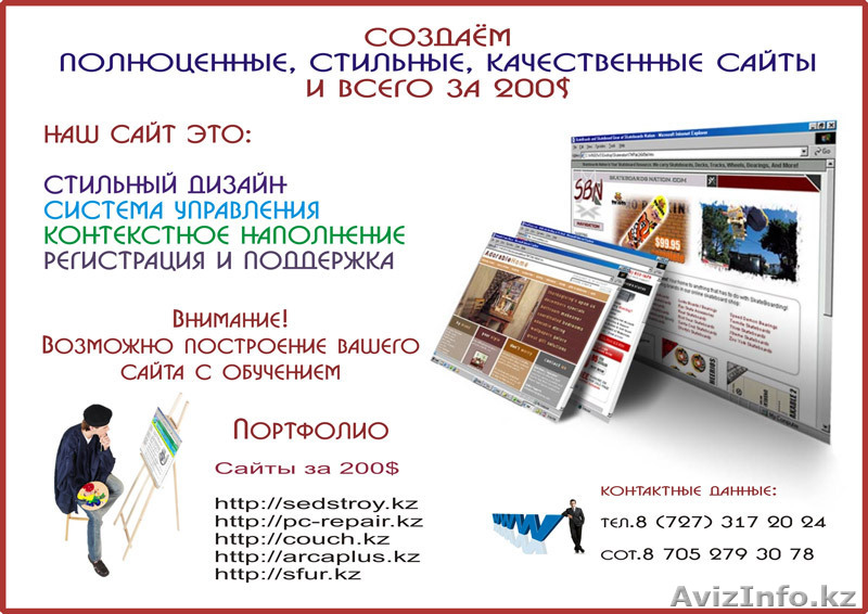 Создание вашего сайта с обучением. - Изображение #1, Объявление #202261