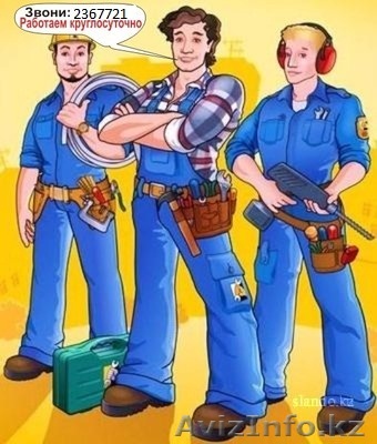 Все виды сан.технических работ  звоните по тель:87028902285-236-77-21 - Изображение #1, Объявление #201819