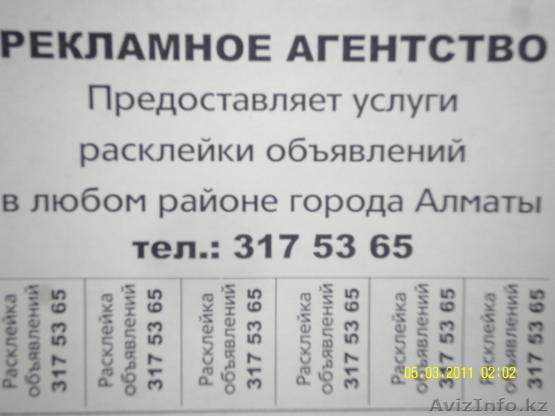 расклейка объявлений в алматы - Изображение #1, Объявление #188084
