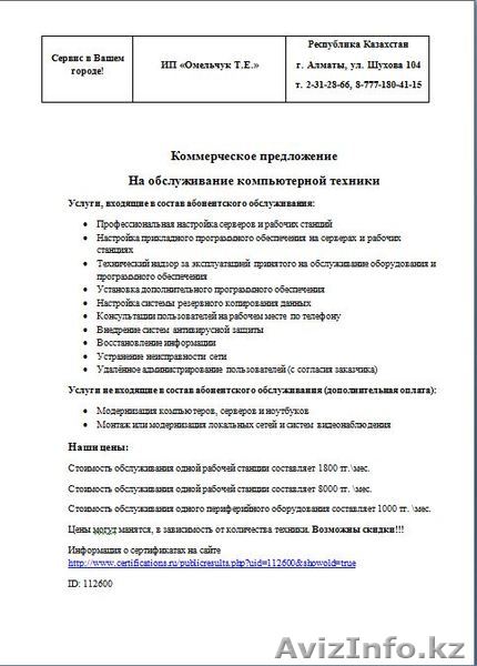 Обслуживание компьютерной техники.Монтаж видеонаблюдения - Изображение #1, Объявление #195298