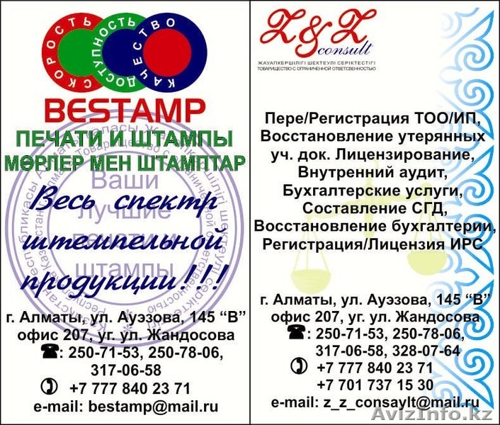 ТОО Z&Z concult  - Изображение #1, Объявление #214731