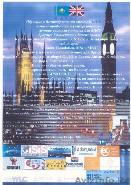 Курсы Английского языка и футбола в Великобритании - Изображение #1, Объявление #235984