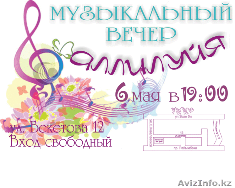 Музыкальный вечер "Аллилуйя" - Изображение #1, Объявление #238182