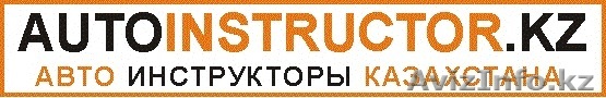 Обучение вождению в Алматы - Изображение #1, Объявление #240499