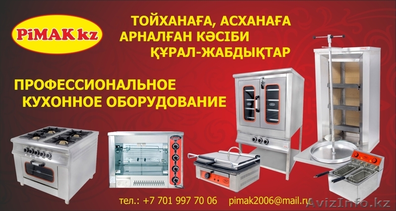 грили для кур.донеры,газовые плиты,бойлеры для чая,жарочные поверхности,кумпир - Изображение #1, Объявление #233100