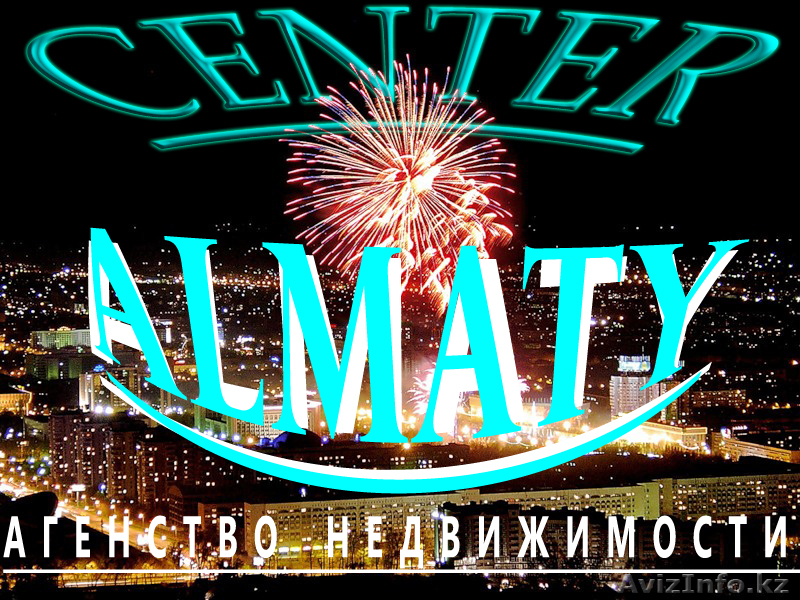 Агенство недвижимости CENTER-ALMATY - Изображение #1, Объявление #225838