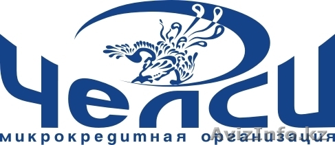 микрокредитная организация ЧЕЛСИ - Изображение #1, Объявление #220935