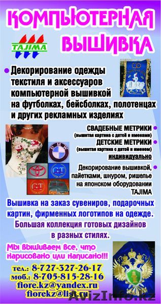 Компьютерная машинная вышивка - Изображение #1, Объявление #234682