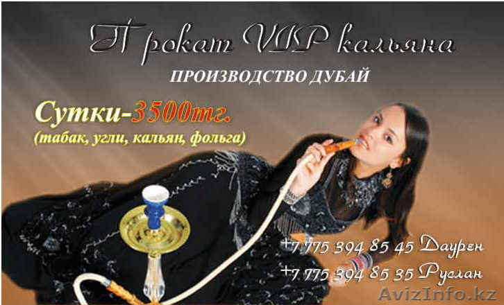 Даем в аренду кальяны (оригинал с Дубаи) в Алматы с доставкой на дом. - Изображение #1, Объявление #227087