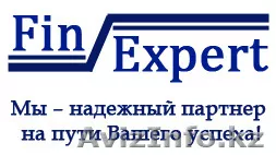 “FinExpert” ТОО: высококачественные бухгалтерские услуги - Изображение #1, Объявление #232843