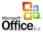 Установка Office в Алматы - Изображение #1, Объявление #248569
