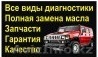 Автосервис *ВОЯЖ* - Изображение #1, Объявление #275570
