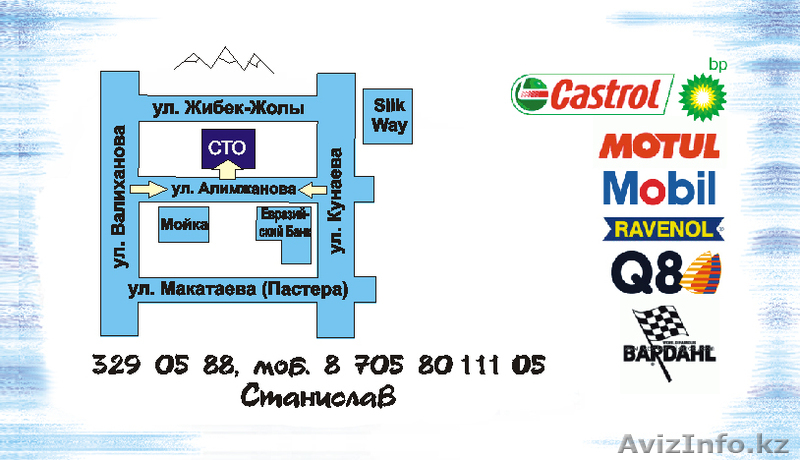 Автосервис "8-я Миля" - Изображение #1, Объявление #267987