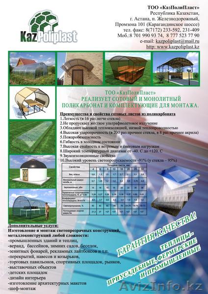 Изготовление и монтаж светопрозрачных конструкций - Изображение #1, Объявление #271374