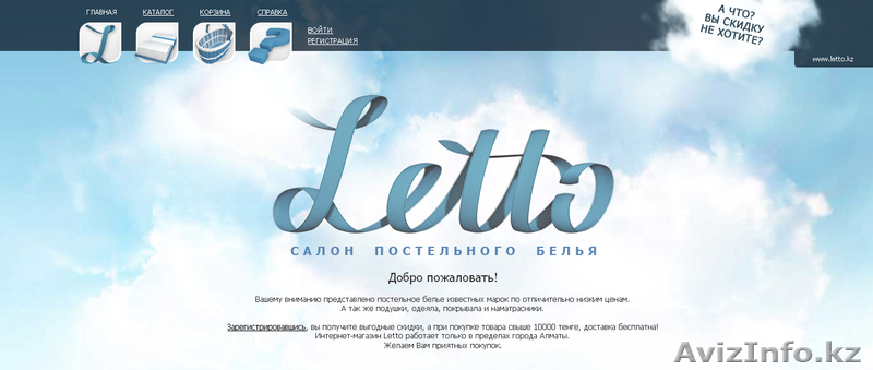 Интернет магазин постельного белья LETTO.KZ - Изображение #1, Объявление #275870