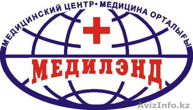 Мед.центр"Медилэнд " - Изображение #1, Объявление #266714