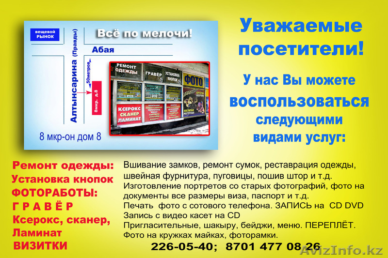 установка кнопок, блочек, пуговиц - Изображение #1, Объявление #267872