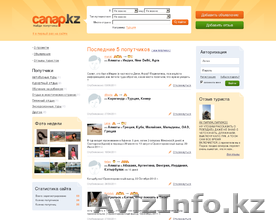 Поиск попутчиков - Изображение #1, Объявление #275285