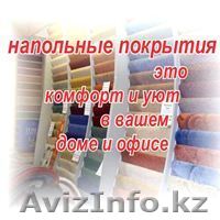 Искуственная трава, ковролан! - Изображение #1, Объявление #288871