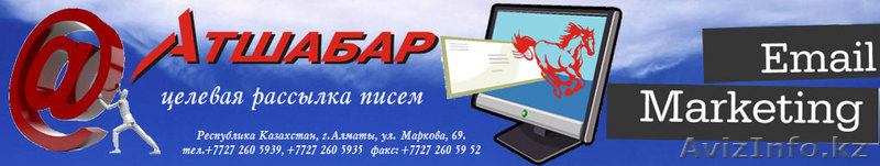 Приводим клиентов! E-mail рассылки - Изображение #1, Объявление #292995