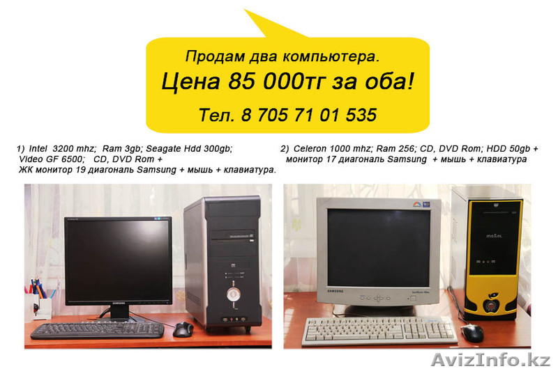 Продам два компьютера! Цена 85 000тг за оба. - Изображение #1, Объявление #295044