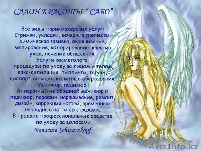 Салон красоты "SABO" - Изображение #1, Объявление #276648