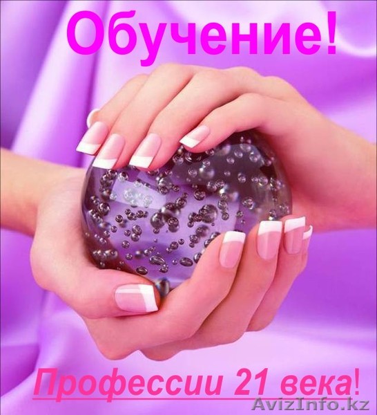 ОБУЧЕНИЕ В ИНДУСТРИИ КРАСОТЫ - Изображение #1, Объявление #331456