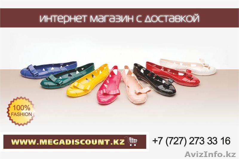 Megadiscount.kz - Изображение #1, Объявление #335347