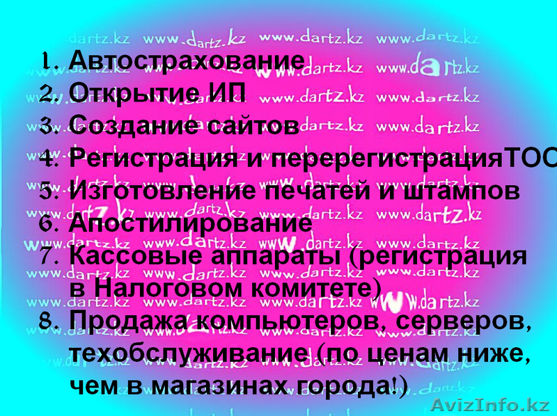 Открытие ИП ТОО, видеонаблюдение, создание сайтов, автострахование - Изображение #1, Объявление #334060
