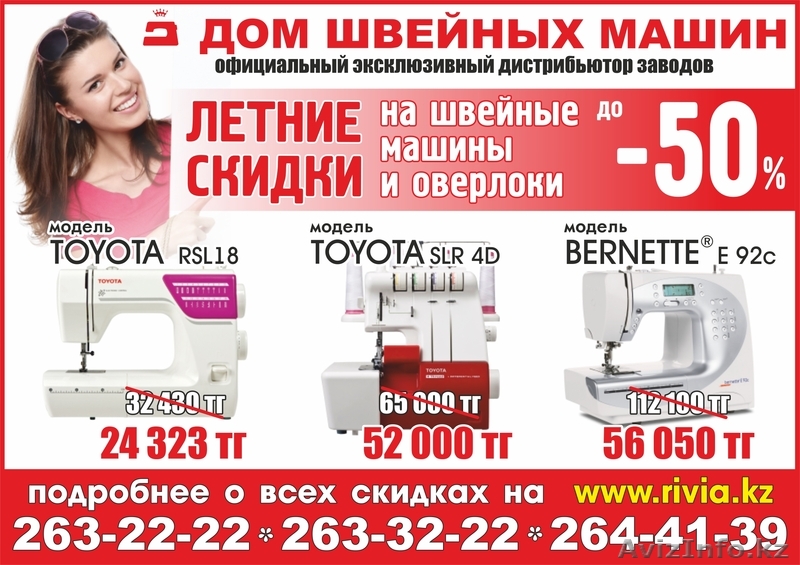 Дом Швейных Машин - Изображение #1, Объявление #311927