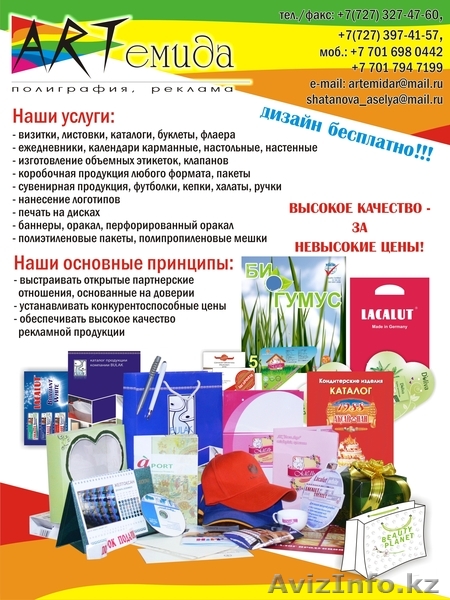 Типография "Артемида" - Изображение #1, Объявление #319297