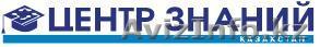 ТОО "Центр Знаний" - Изображение #1, Объявление #325039