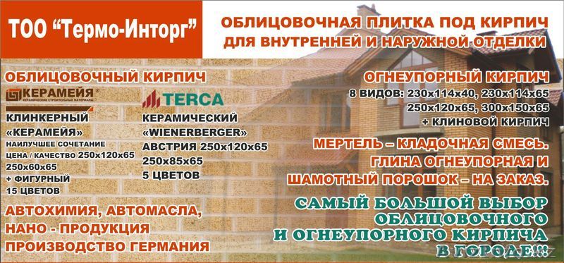 Кирпич облицовочный, огнеупорный, плитка облицовочная - Изображение #1, Объявление #312049