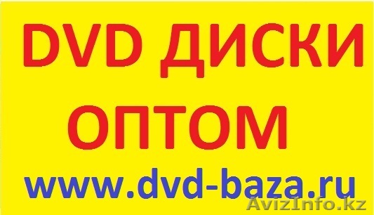 PC  games оптом игры dvd оптом. - Изображение #1, Объявление #319100