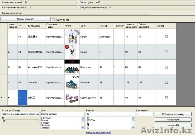 Посредники taobao в Китае - Изображение #1, Объявление #312883