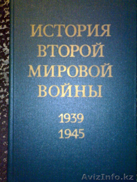 История второй мировой войны - Изображение #1, Объявление #358260
