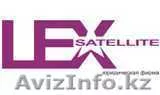 Юридическая компания – ТОО «Lex Satellite» - Изображение #1, Объявление #292082