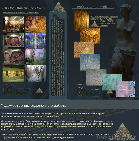 отделочные и художественно-отделочные работы - Изображение #1, Объявление #354874