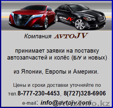 компания avtoJV - Изображение #1, Объявление #344483