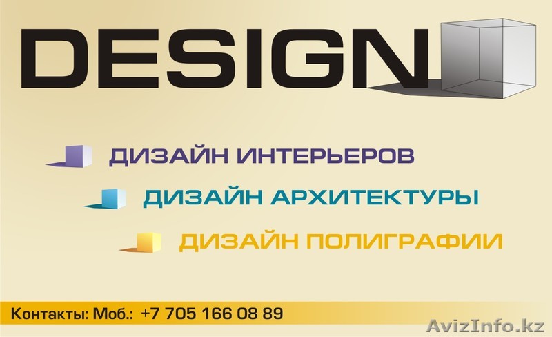 3D Дизайн Архитектуры, интерьеров - Изображение #1, Объявление #340746